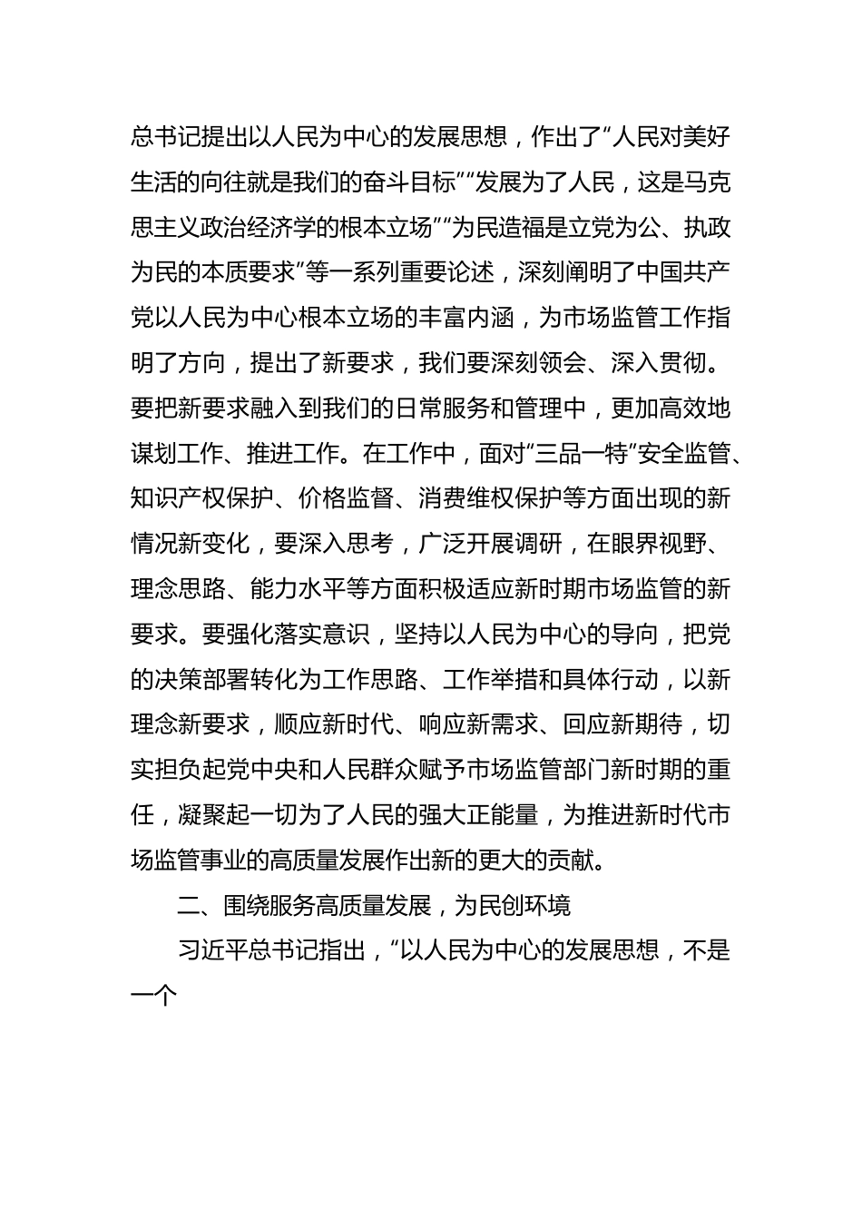 关于2023年主题教育学习研讨发言稿.docx_第3页