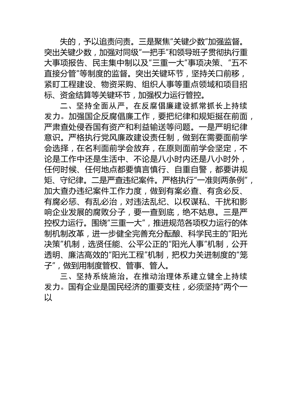 纪委书记在国企主题教育专题读书班上的研讨交流发言材料.docx_第2页