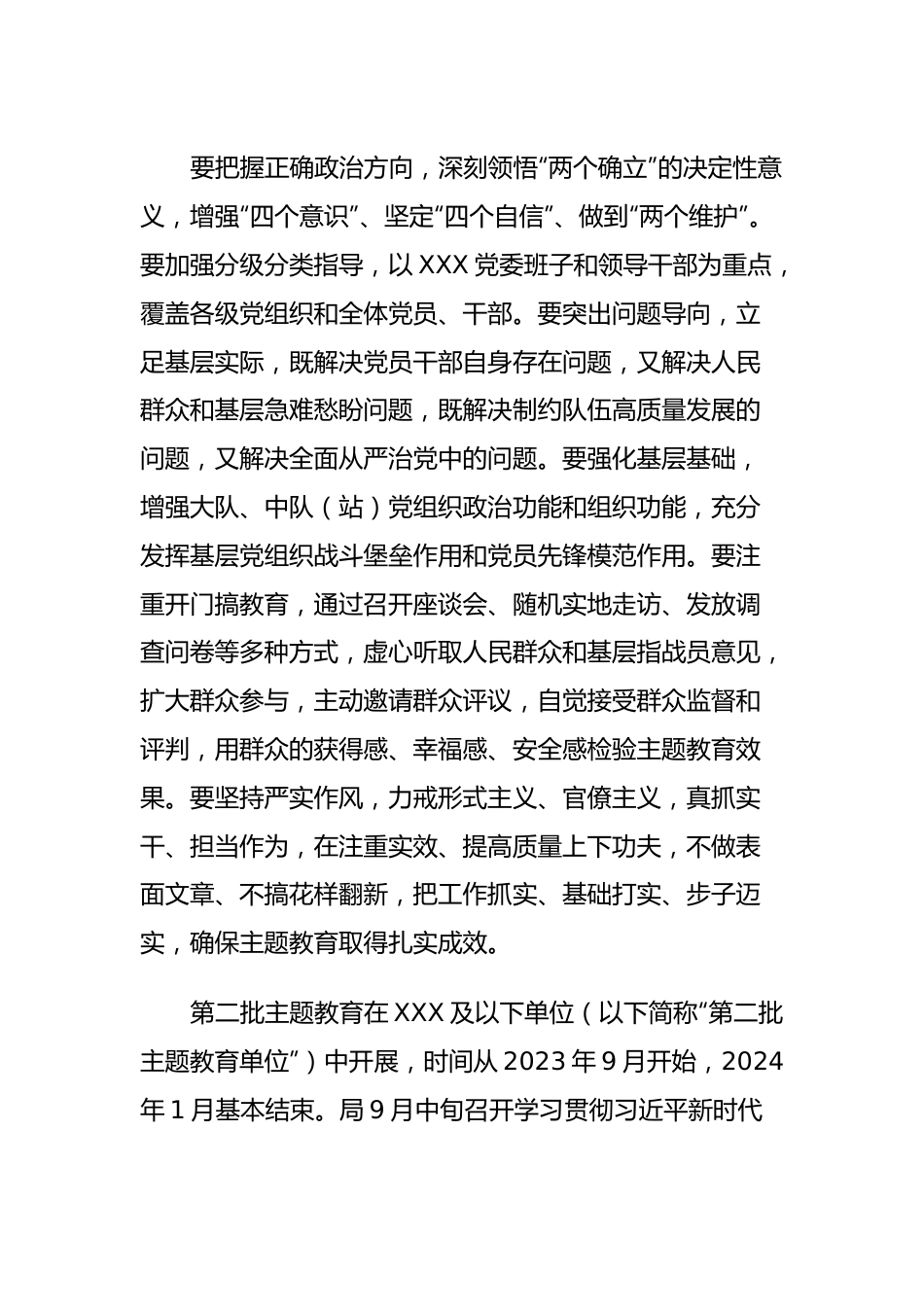 XXX关于开展第二批学习贯彻2023年主题教育的实施方案.docx_第3页