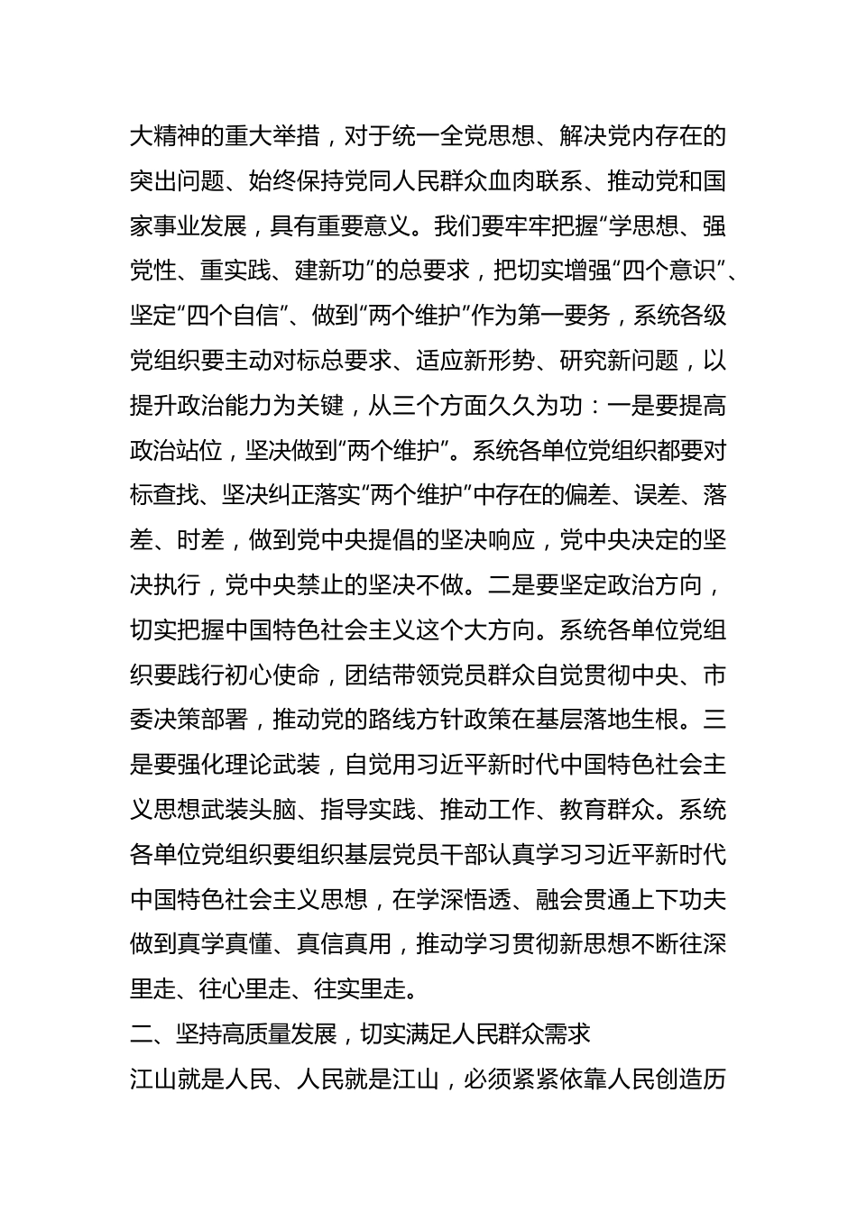 有关在第二批主题教育动员会上的讲话.docx_第2页