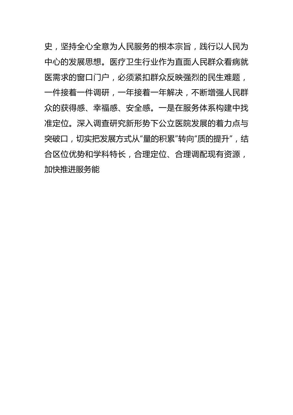 有关在第二批主题教育动员会上的讲话.docx_第3页