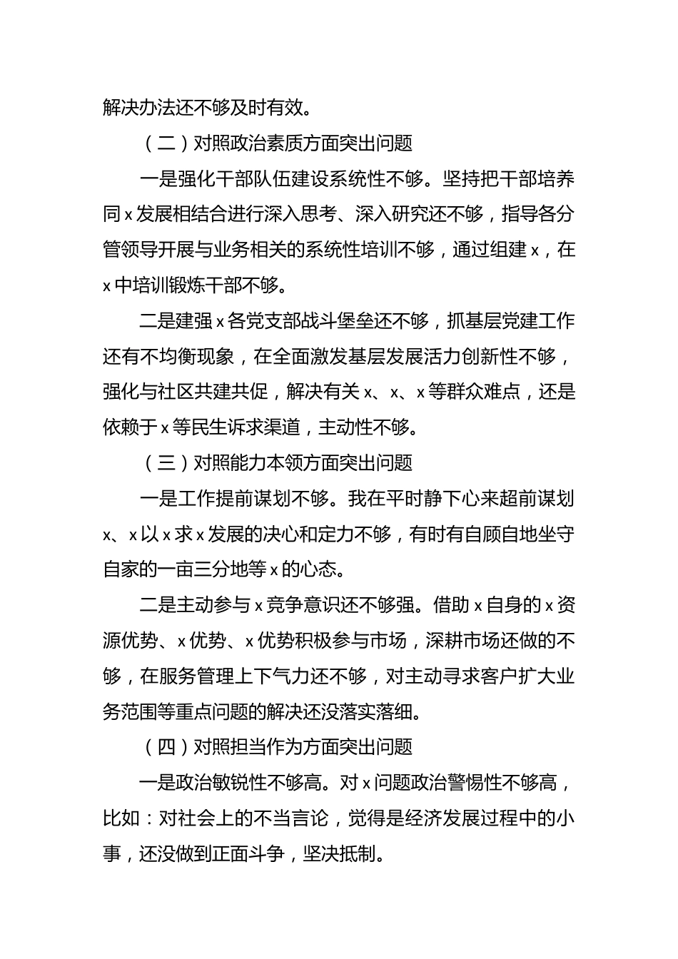 （3篇））有关主题教育民主生活会个人对照检查材料汇编.docx_第3页