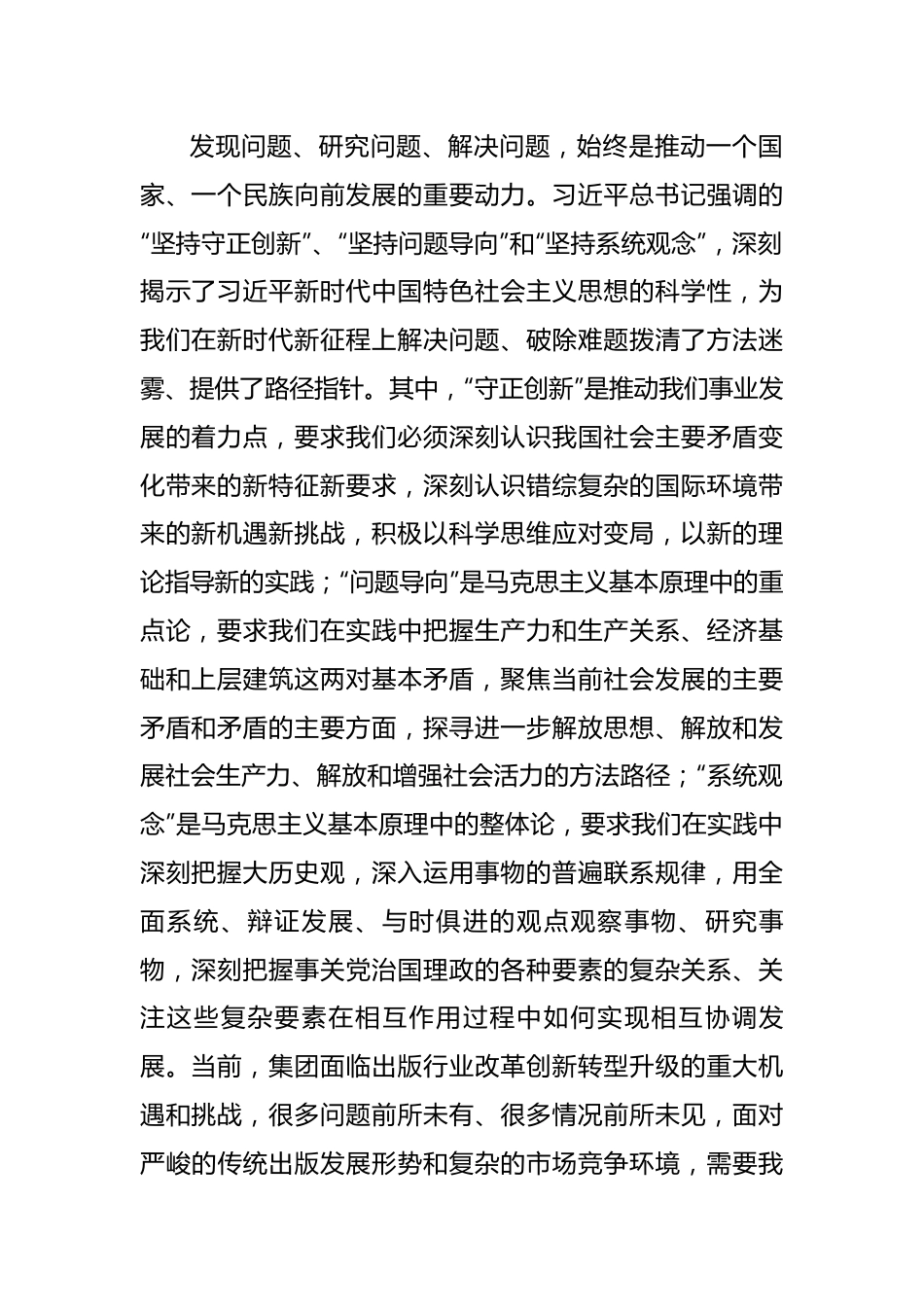 在集团主题教育读书班上的发言.docx_第2页