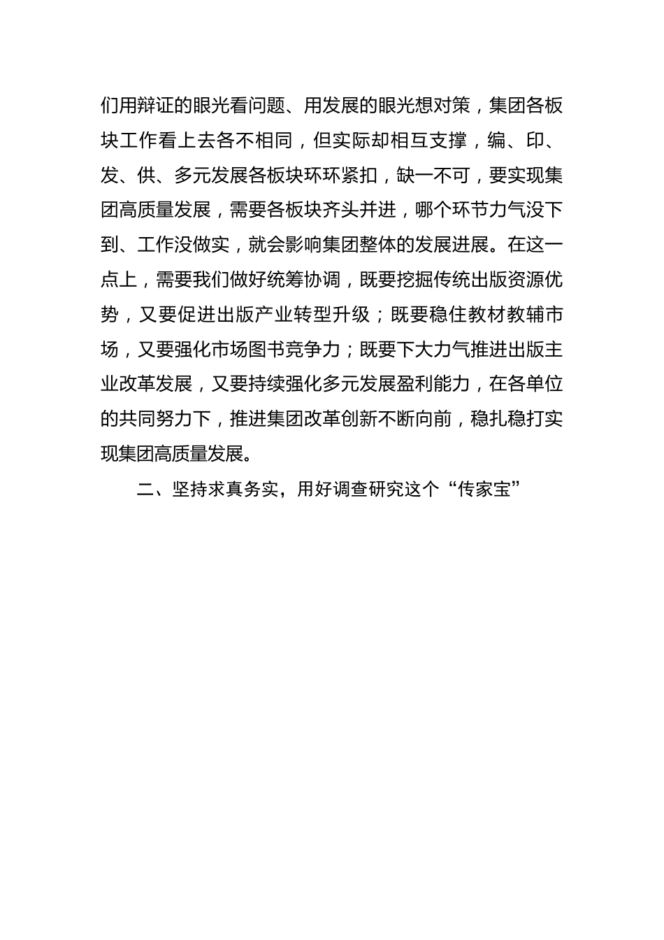 在集团主题教育读书班上的发言.docx_第3页