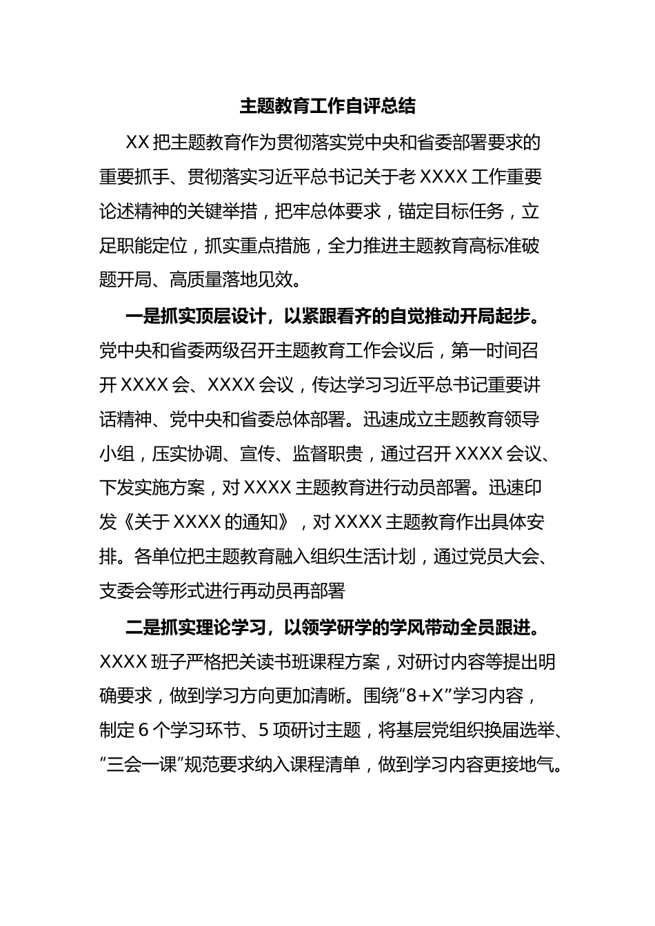 主题教育工作自评总结.docx_第1页