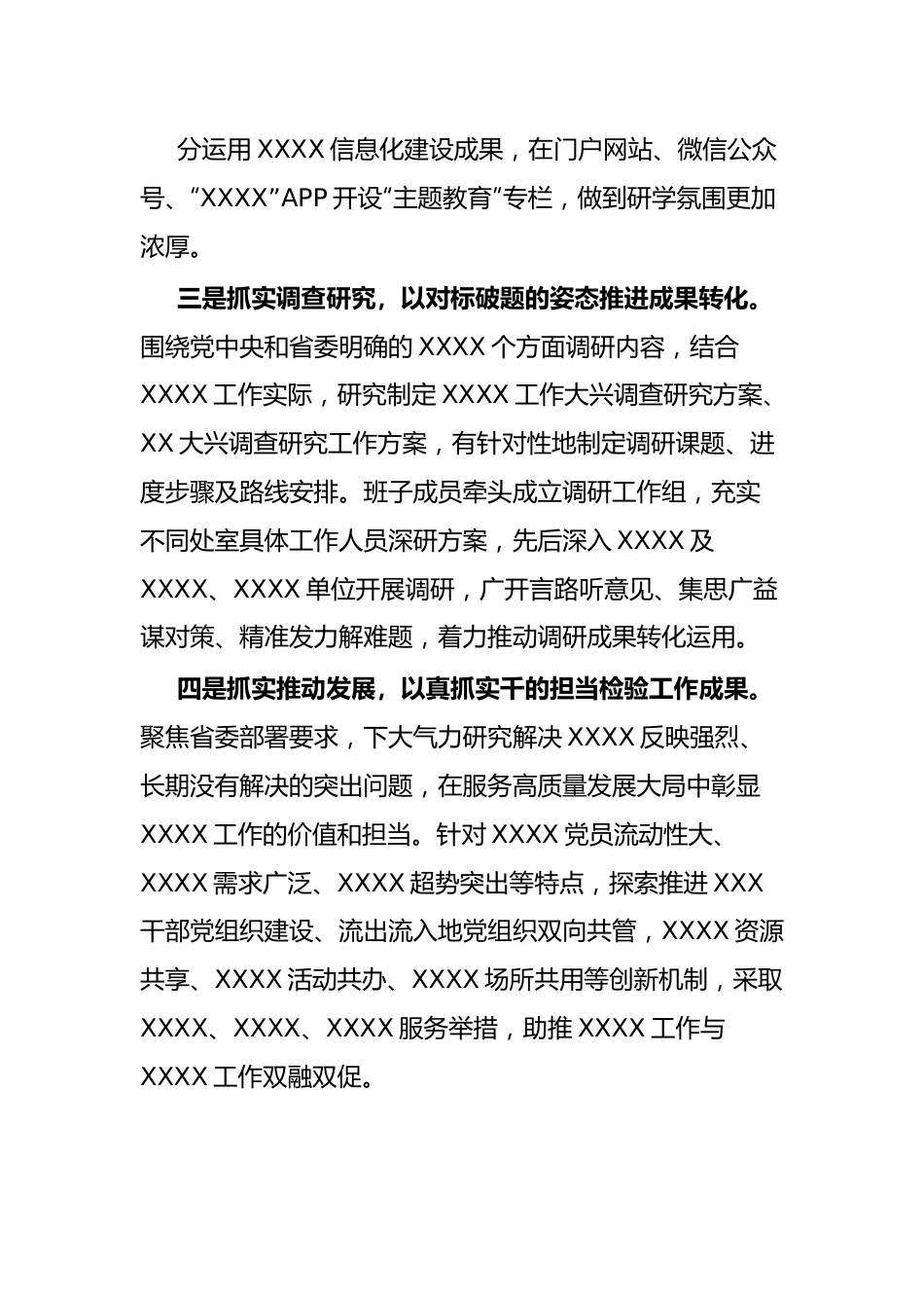 主题教育工作自评总结.docx_第3页