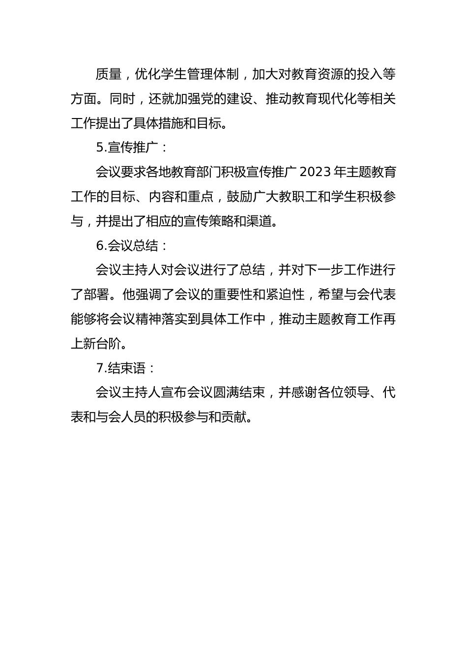 主题教育会议记录.docx_第3页