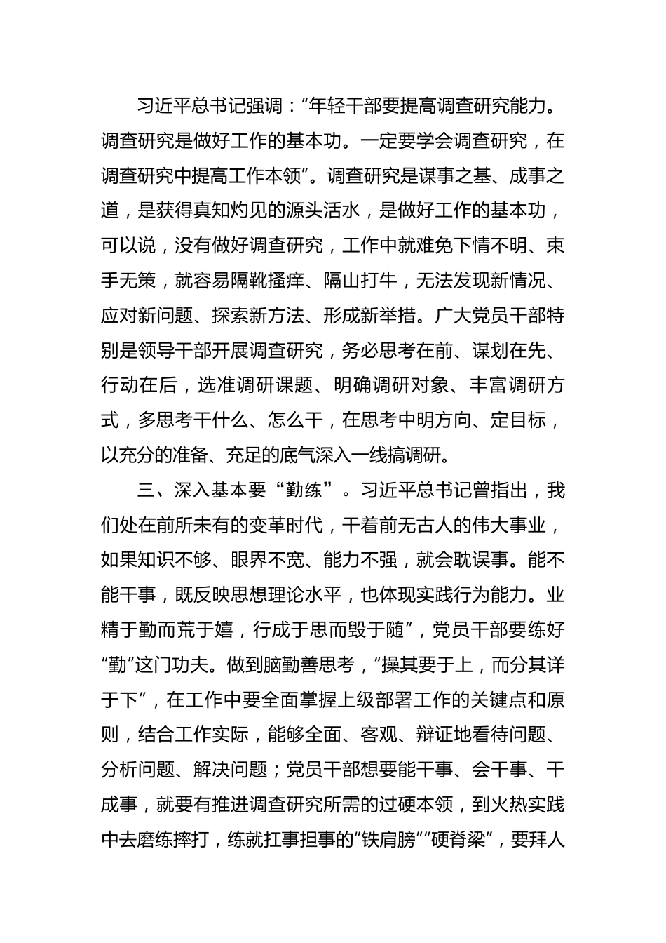 主题教育发言：理论学习要“慧学”、调查研究要“有方”、深入基本要“勤练”.docx_第2页