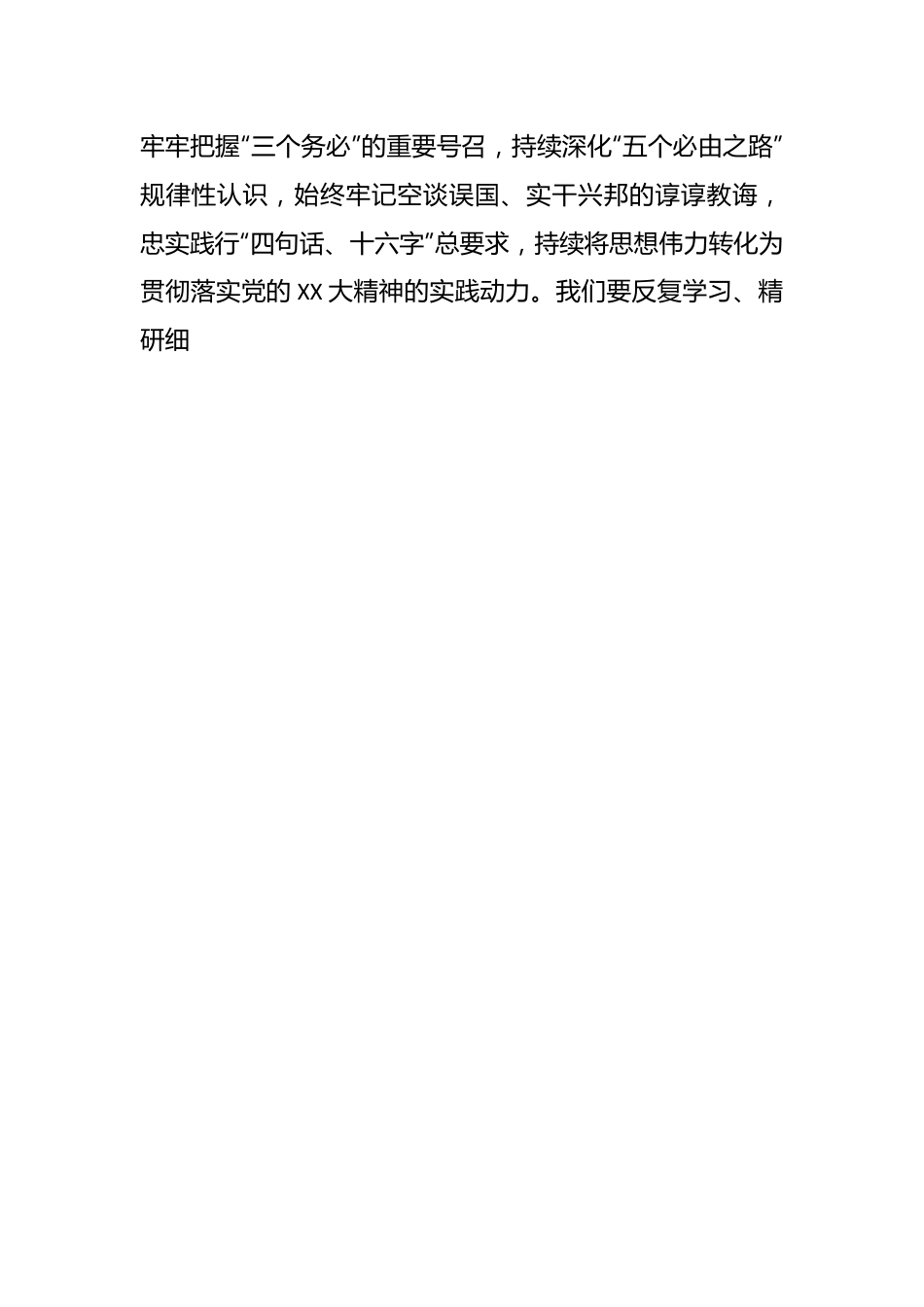 关于主题教育中推新时代XX队伍机关党建工作.docx_第2页