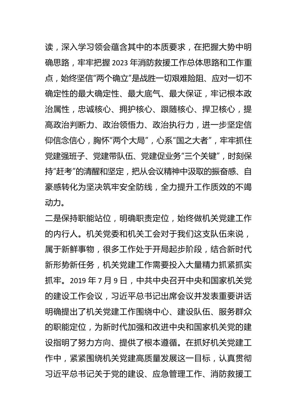 关于主题教育中推新时代XX队伍机关党建工作.docx_第3页