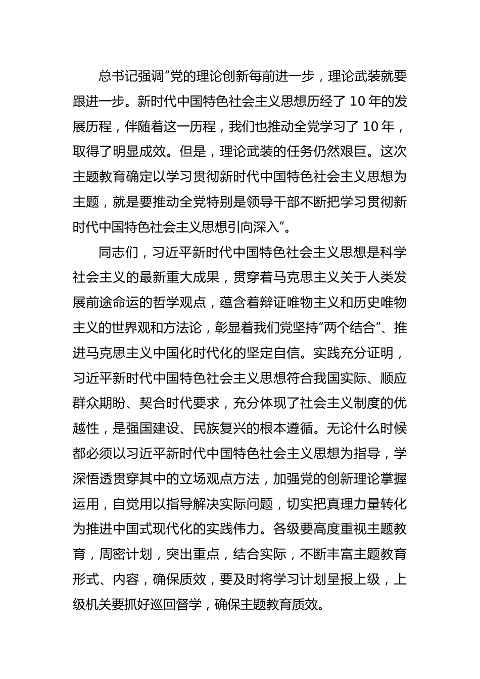 在学习贯彻新时代中国特色社会主义思想主题教育动员大会上的讲话.docx_第2页