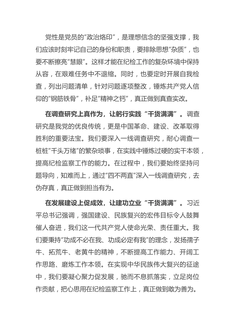 研讨发言：找准关键点+让主题教育课“干货满满”.docx_第2页