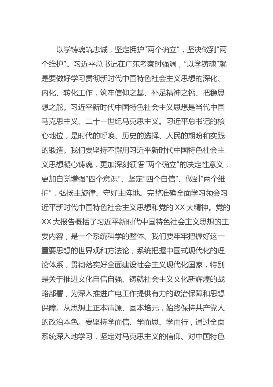 广播电视台在市委主题教育第一期读书班上的研讨发言材料.docx_第2页