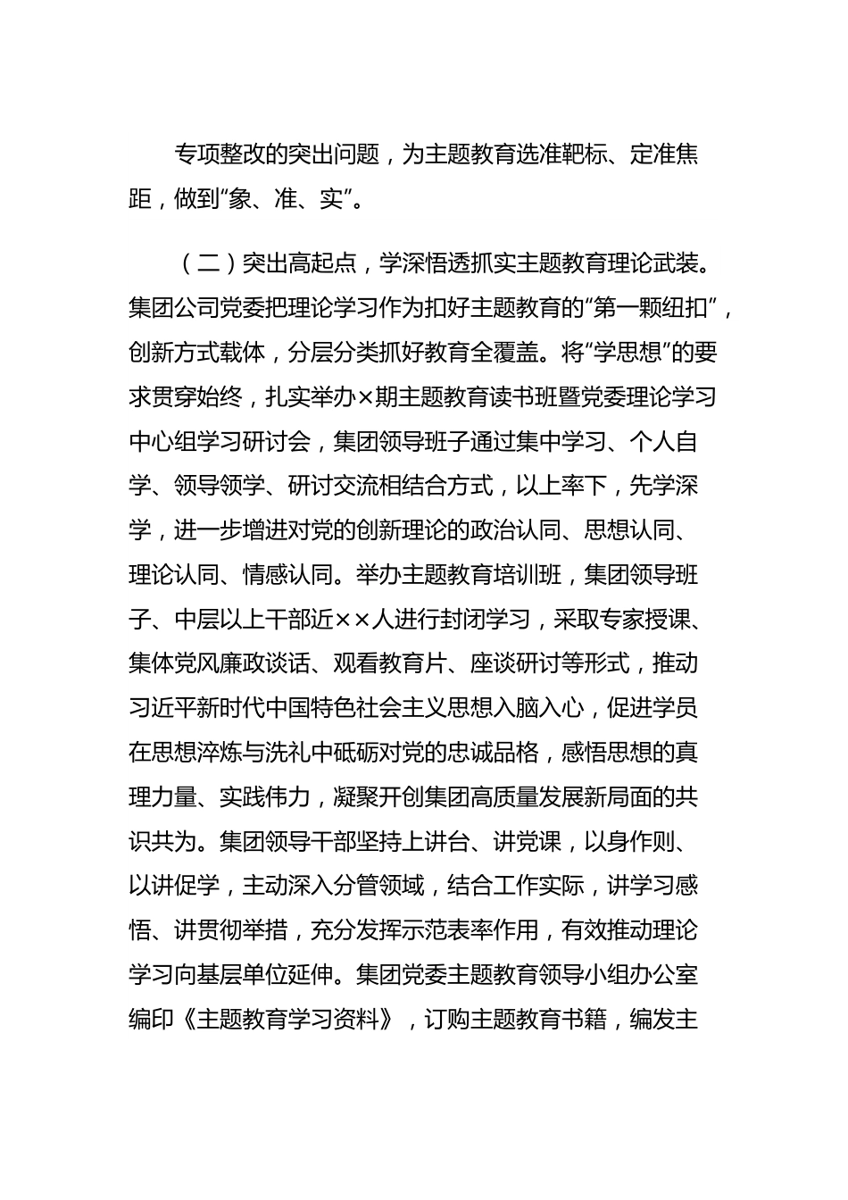 在集团公司党委学习贯彻2023年主题教育大会上的讲话.docx_第3页