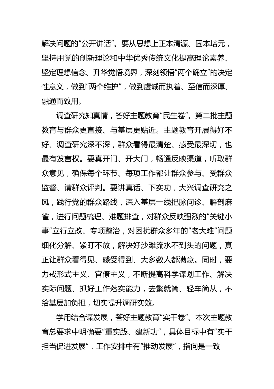 交流发言：奋力书写主题教育“高分卷”.docx_第3页