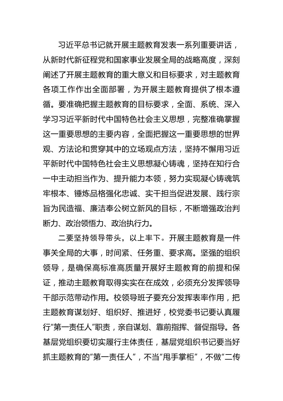 主题教育研讨发言：凝心聚力奋进新征程.docx_第2页