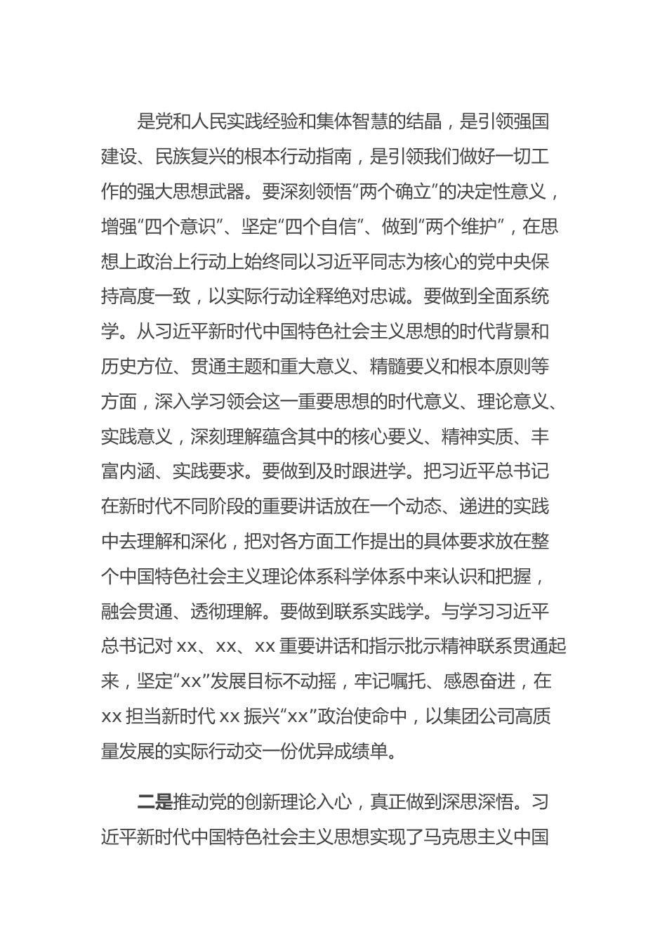 在党内主题教育读书班开班仪式上的讲话.docx_第3页