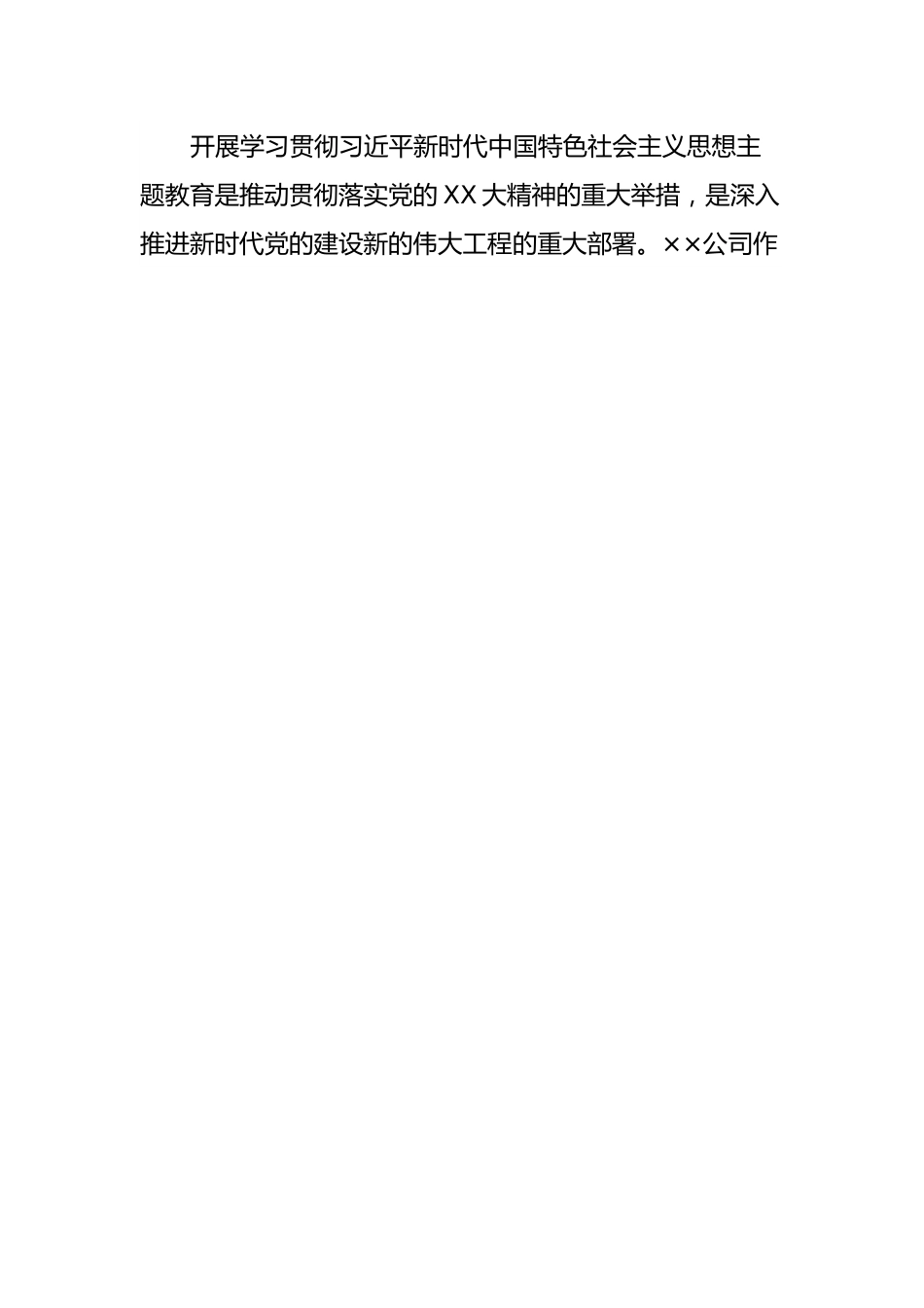 某公司主题教育实施方案.docx_第2页