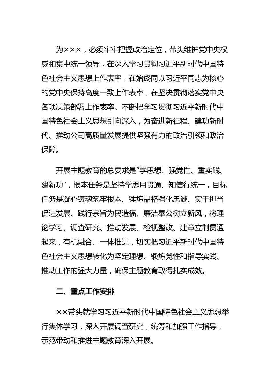 某公司主题教育实施方案.docx_第3页