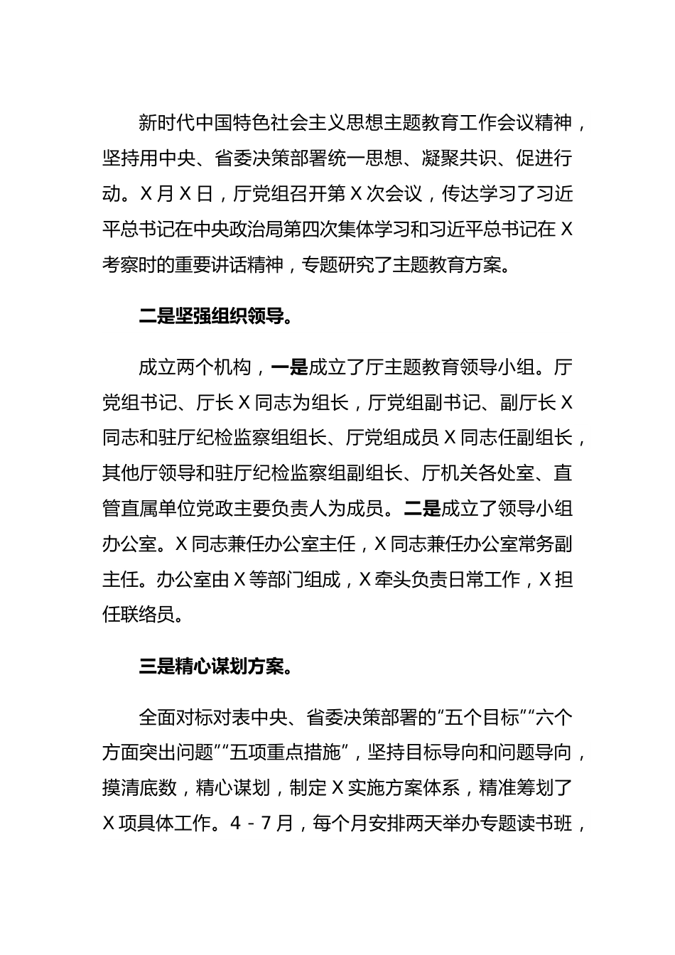 厅党组2023年主题教育开展情况汇报材料.docx_第3页