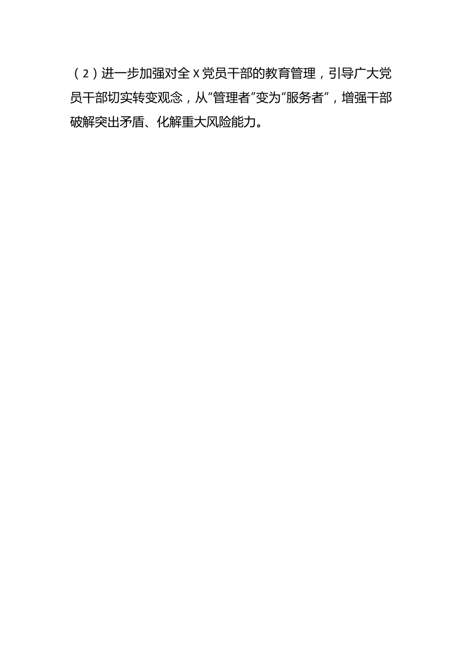 （7篇）2023年关于主题教育中的意见建议汇编精选.docx_第2页