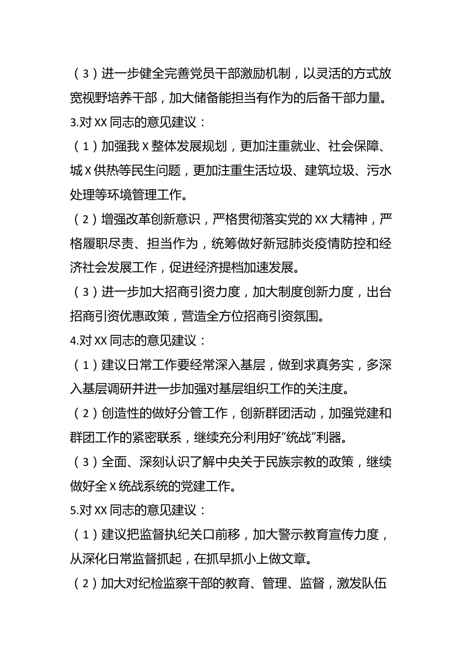 （7篇）2023年关于主题教育中的意见建议汇编精选.docx_第3页