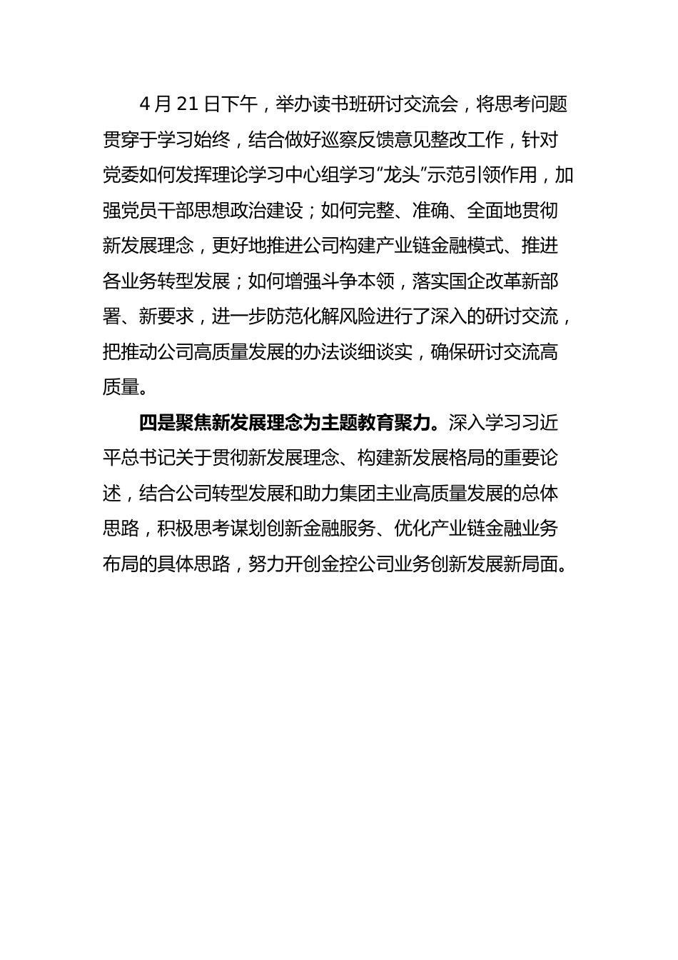 主题教育读书班工作经验材料（二）.docx_第2页