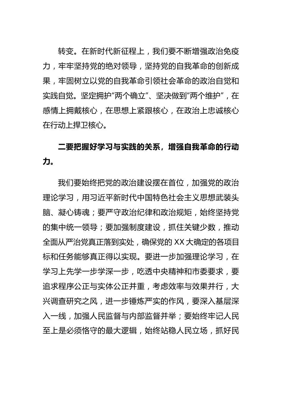 书记在2023年主题教育联组学习会上的发言.docx_第3页