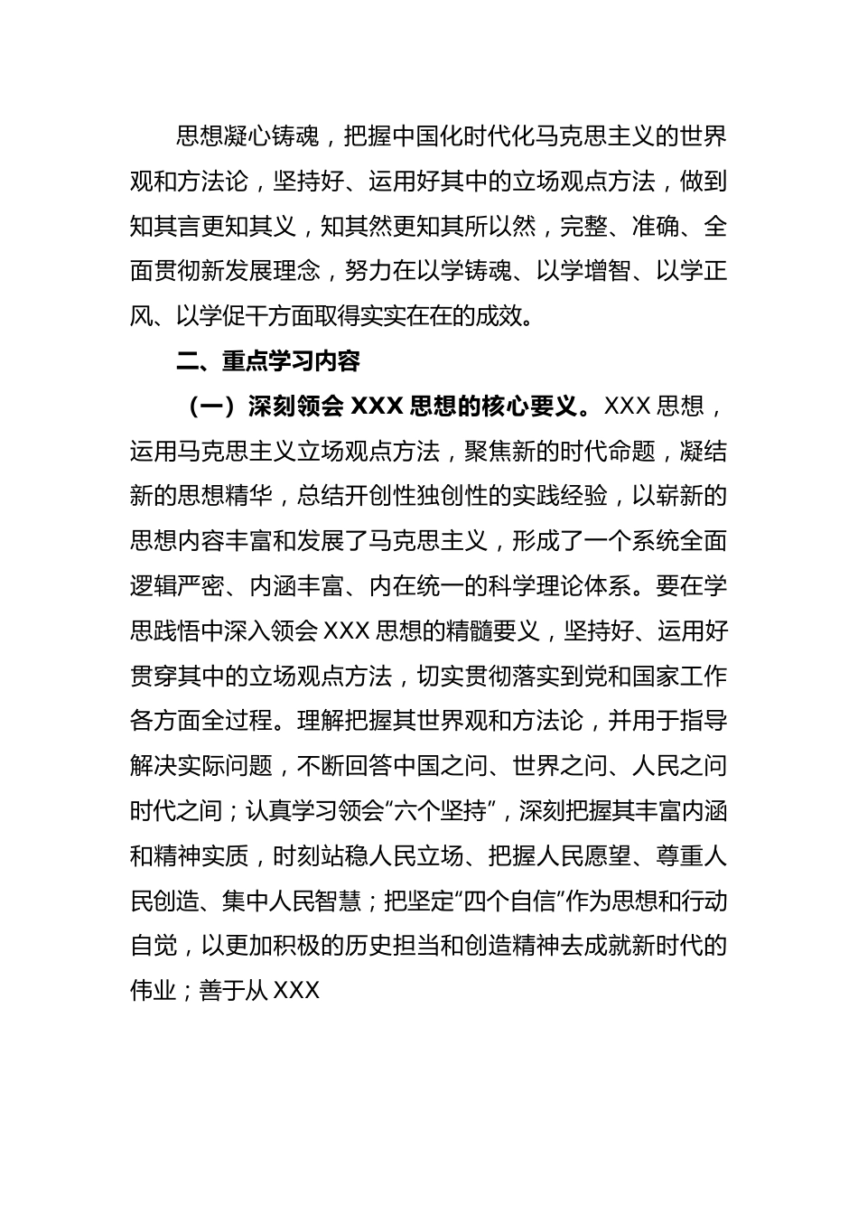 主题教育专题内容学习计划学习安排.docx_第2页