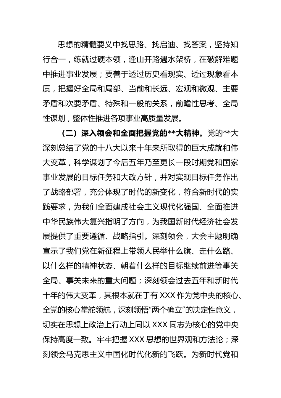 主题教育专题内容学习计划学习安排.docx_第3页