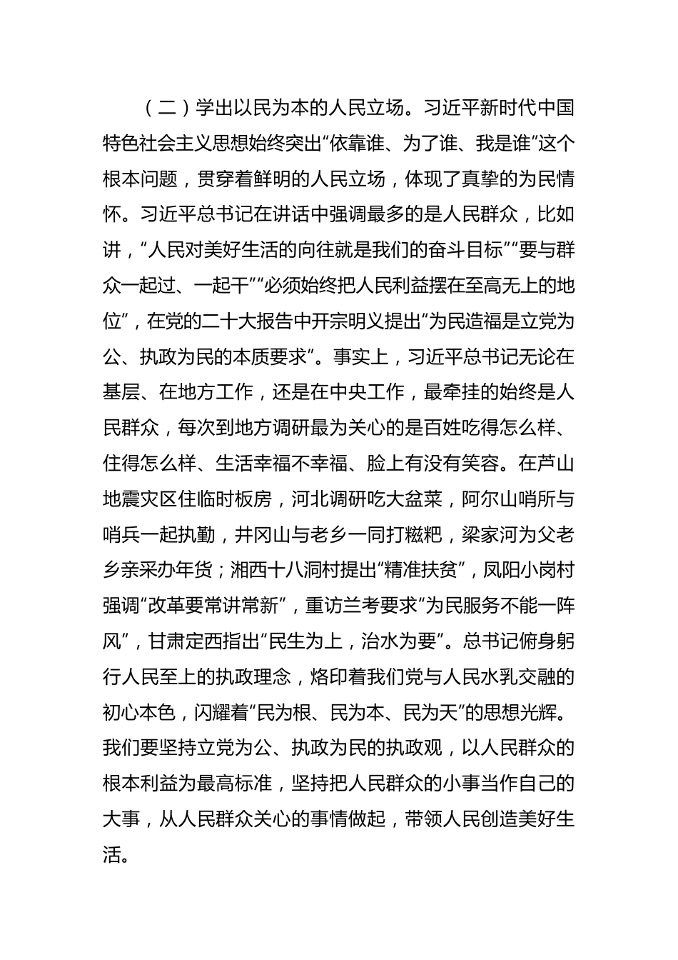 在县委理论学习中心组主题教育学习交流研讨上的讲话.docx_第3页