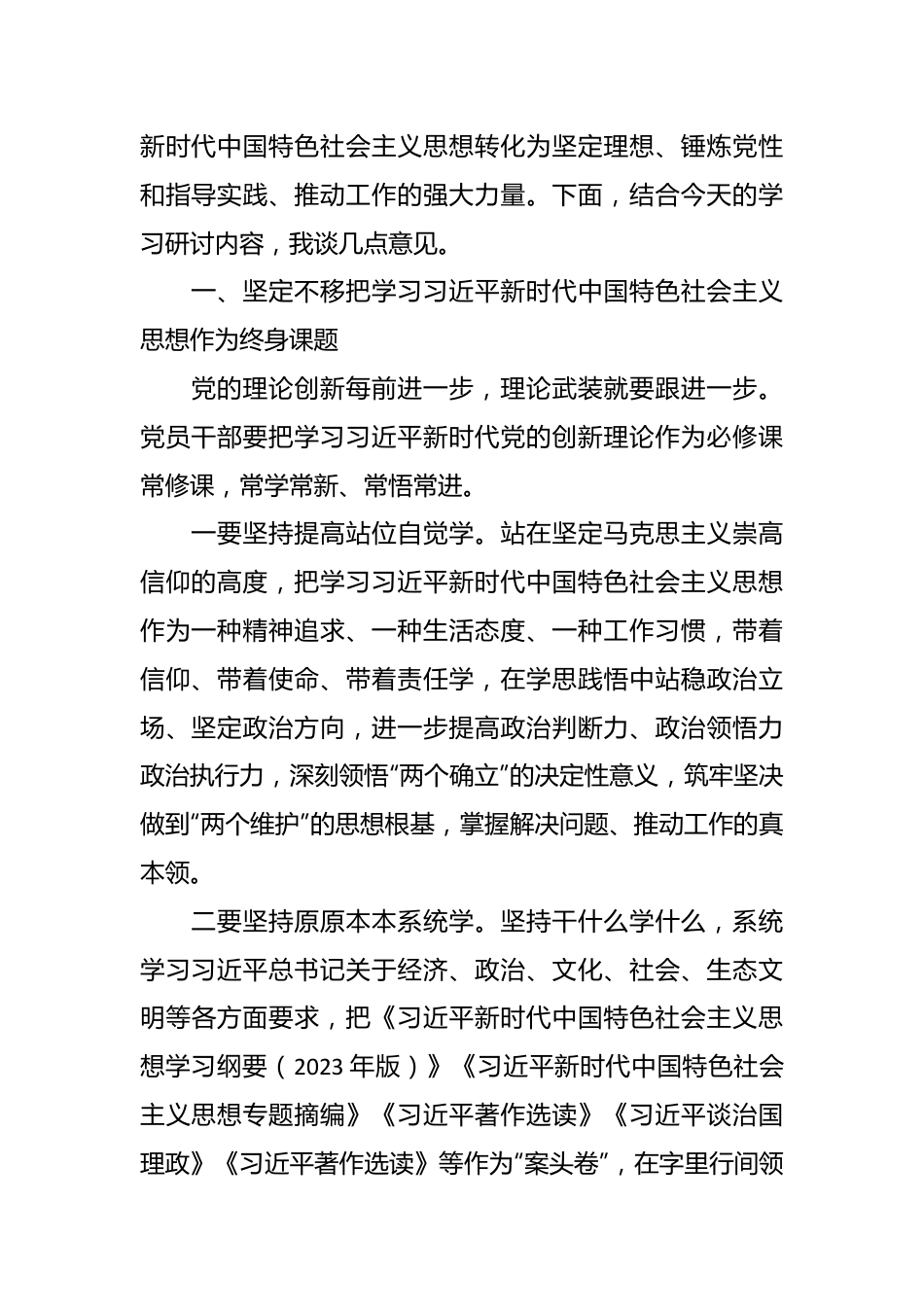 2023年主题教育读书班开班式上的讲话稿.docx_第3页