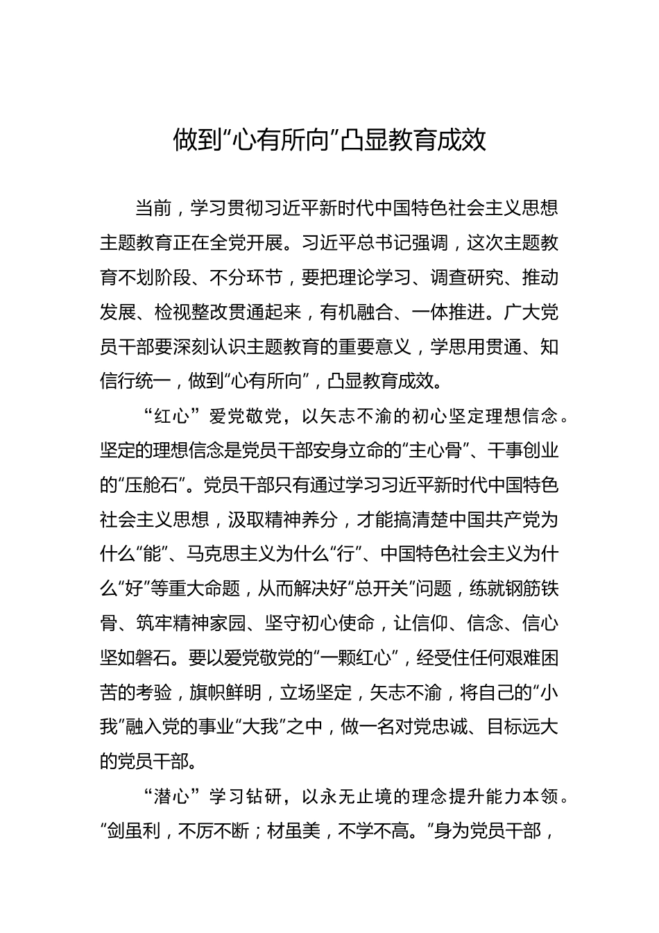 做到“心有所向”凸显教育成效.docx_第1页