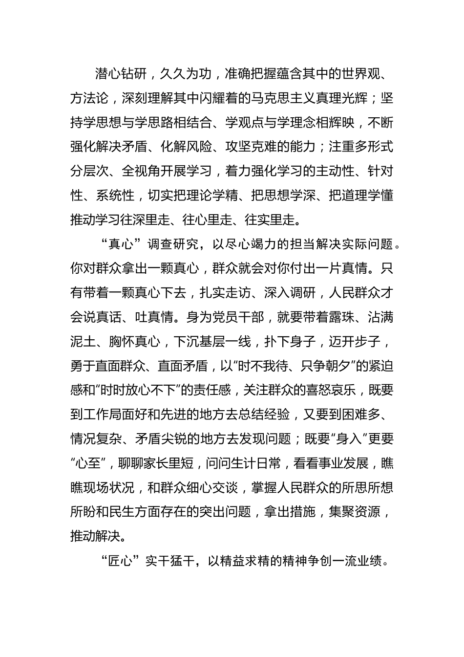 做到“心有所向”凸显教育成效.docx_第3页