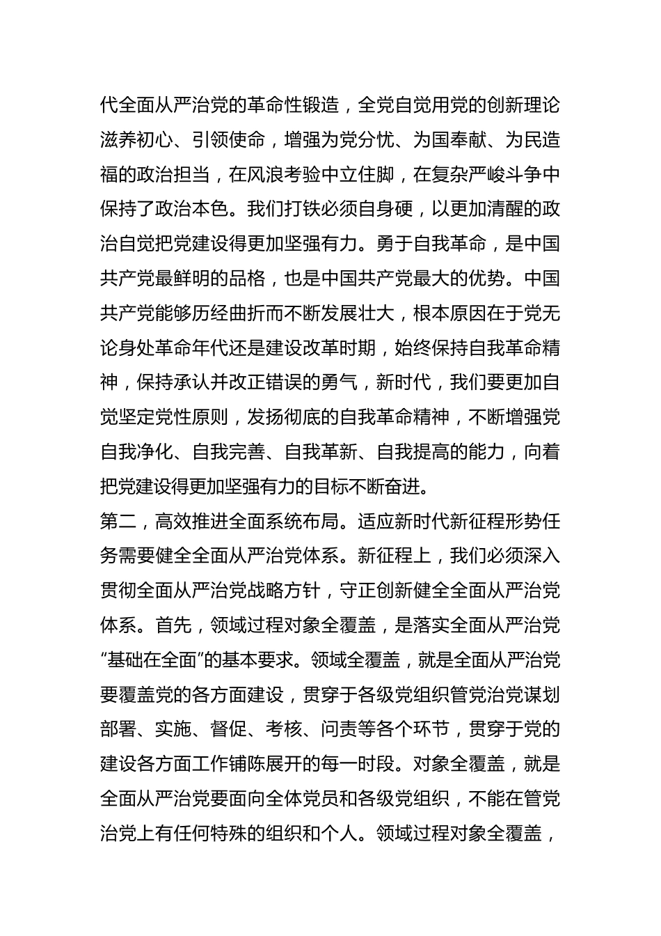 主题教育学习心得：深入学习《论党的自我革命》.docx_第3页