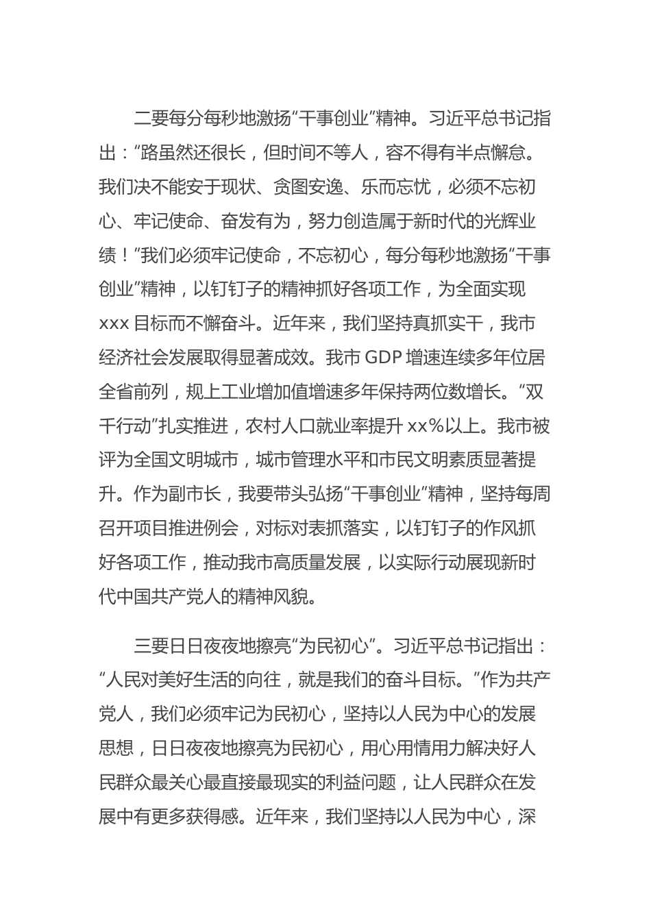 2023年度主题教育学习心得体会.docx_第3页