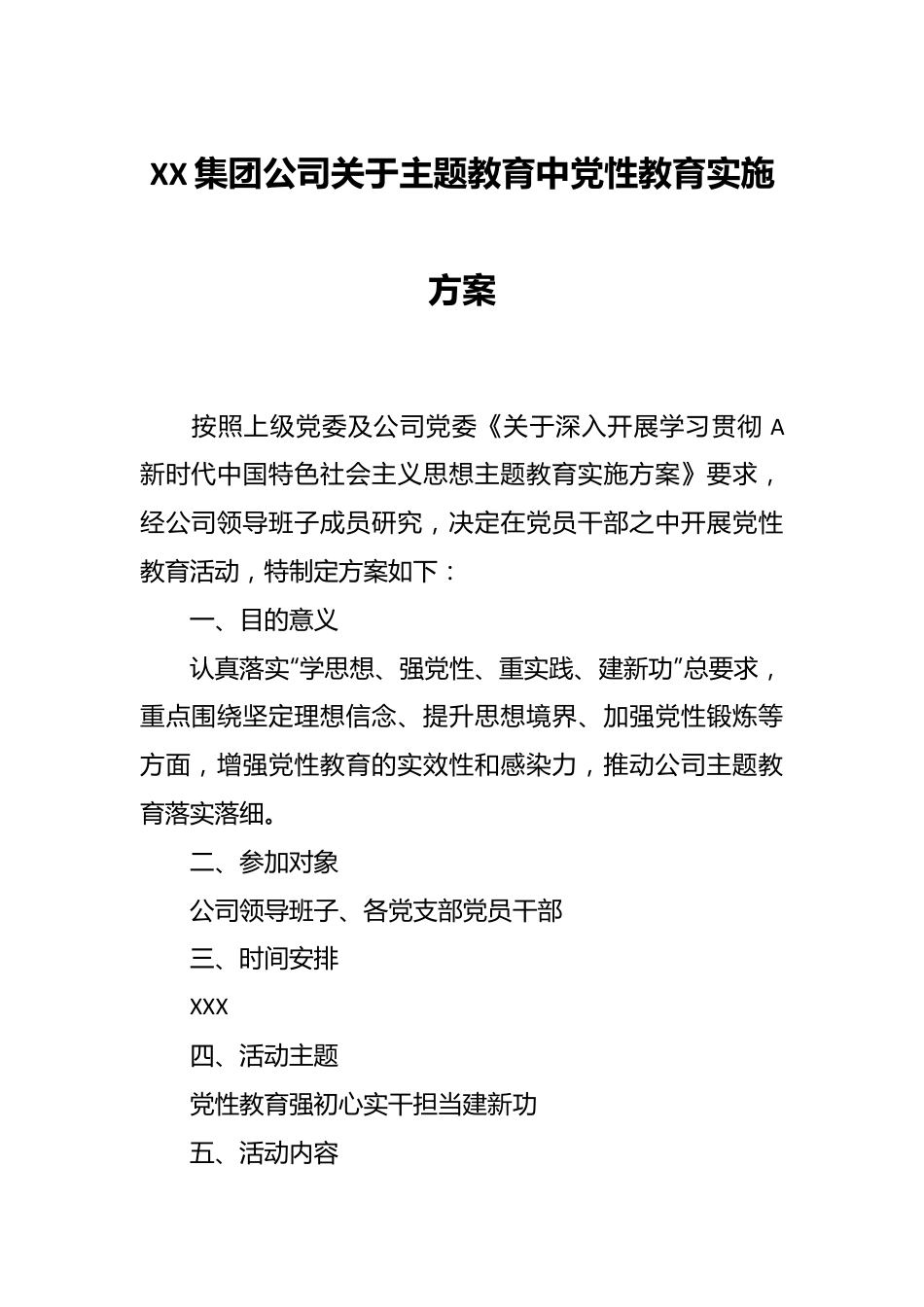 XX集团公司关于主题教育中党性教育实施方案.docx_第1页