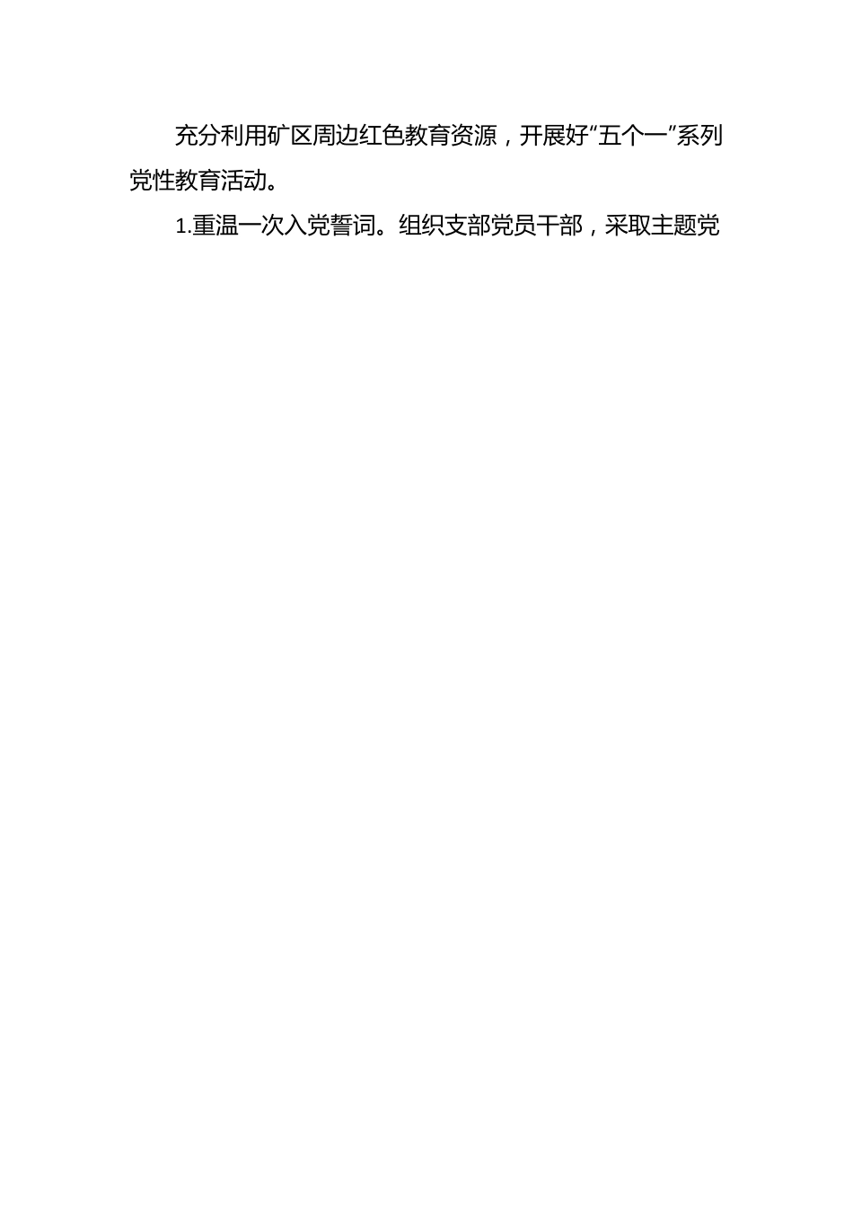 XX集团公司关于主题教育中党性教育实施方案.docx_第2页