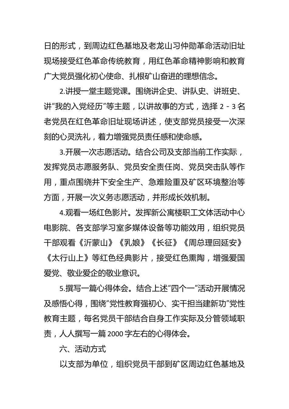 XX集团公司关于主题教育中党性教育实施方案.docx_第3页