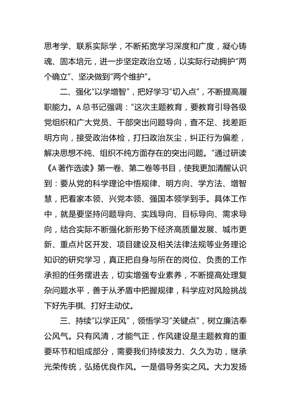 在全区主题教育读书班上的发言提纲.docx_第3页