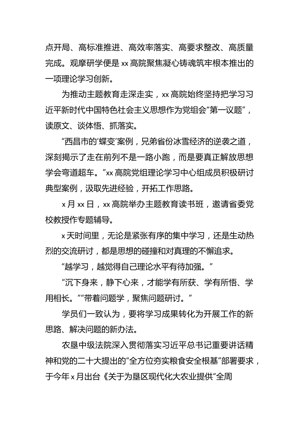 （7篇）政法系统主题教育阶段性工作总结汇编材料.docx_第3页