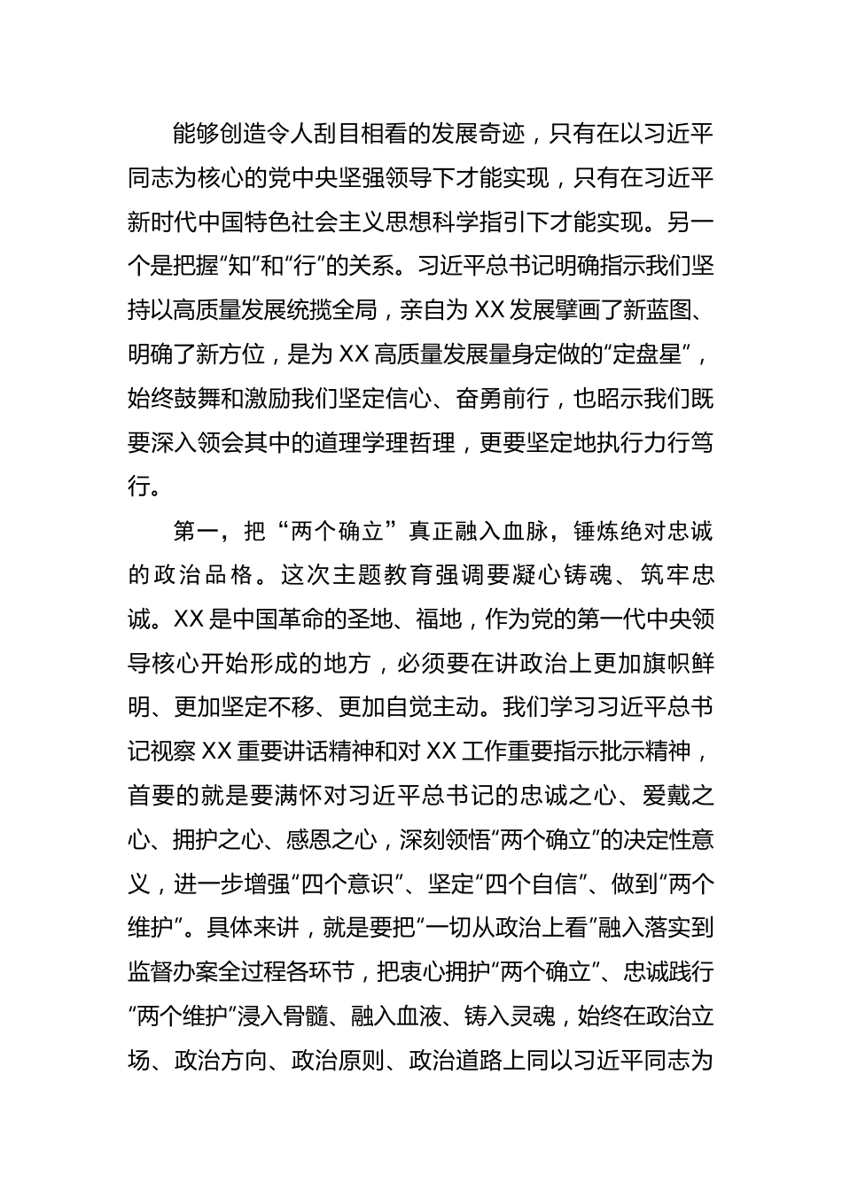 2023年主题教育读书班研讨发言.docx_第3页