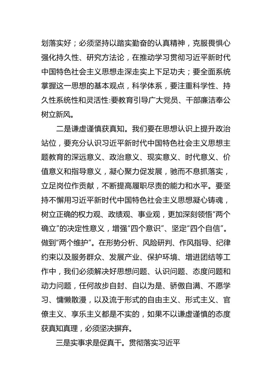 （3篇）2023年主题教育讨论发言稿.docx_第3页