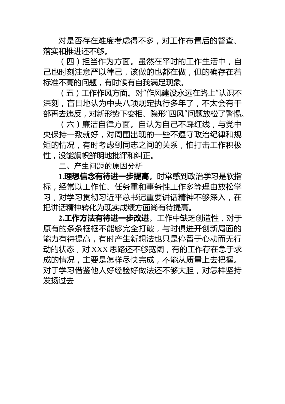 某党支部书记主题教育专题组织生活会个人剖析材料.docx_第2页