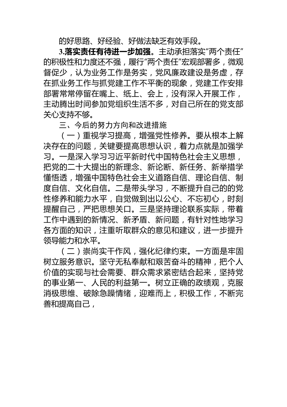 某党支部书记主题教育专题组织生活会个人剖析材料.docx_第3页