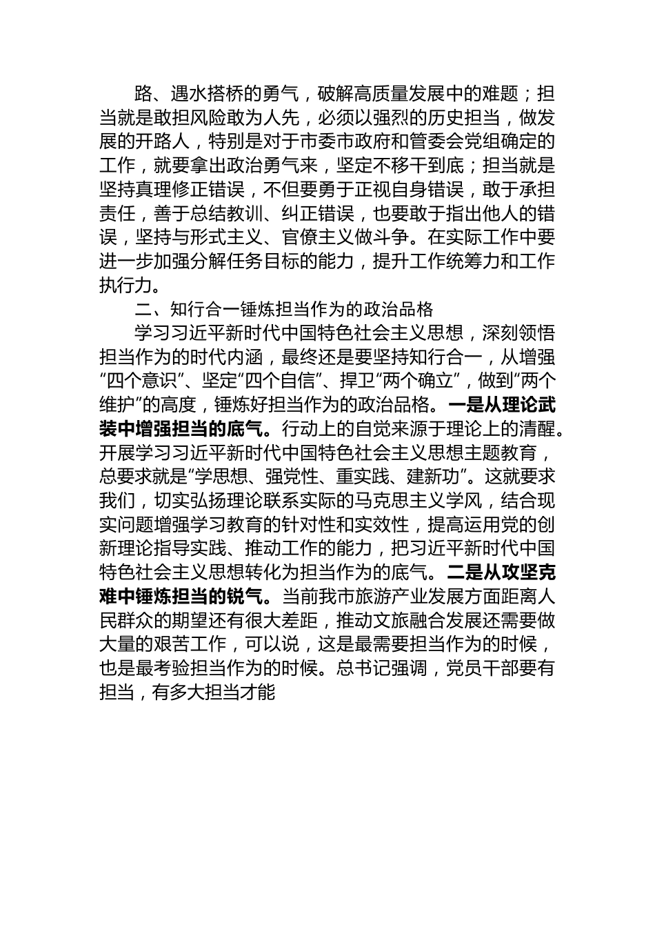 主题教育读书班交流发言材料.docx_第2页