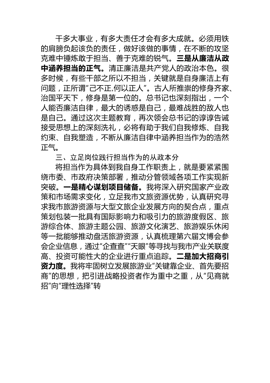 主题教育读书班交流发言材料.docx_第3页