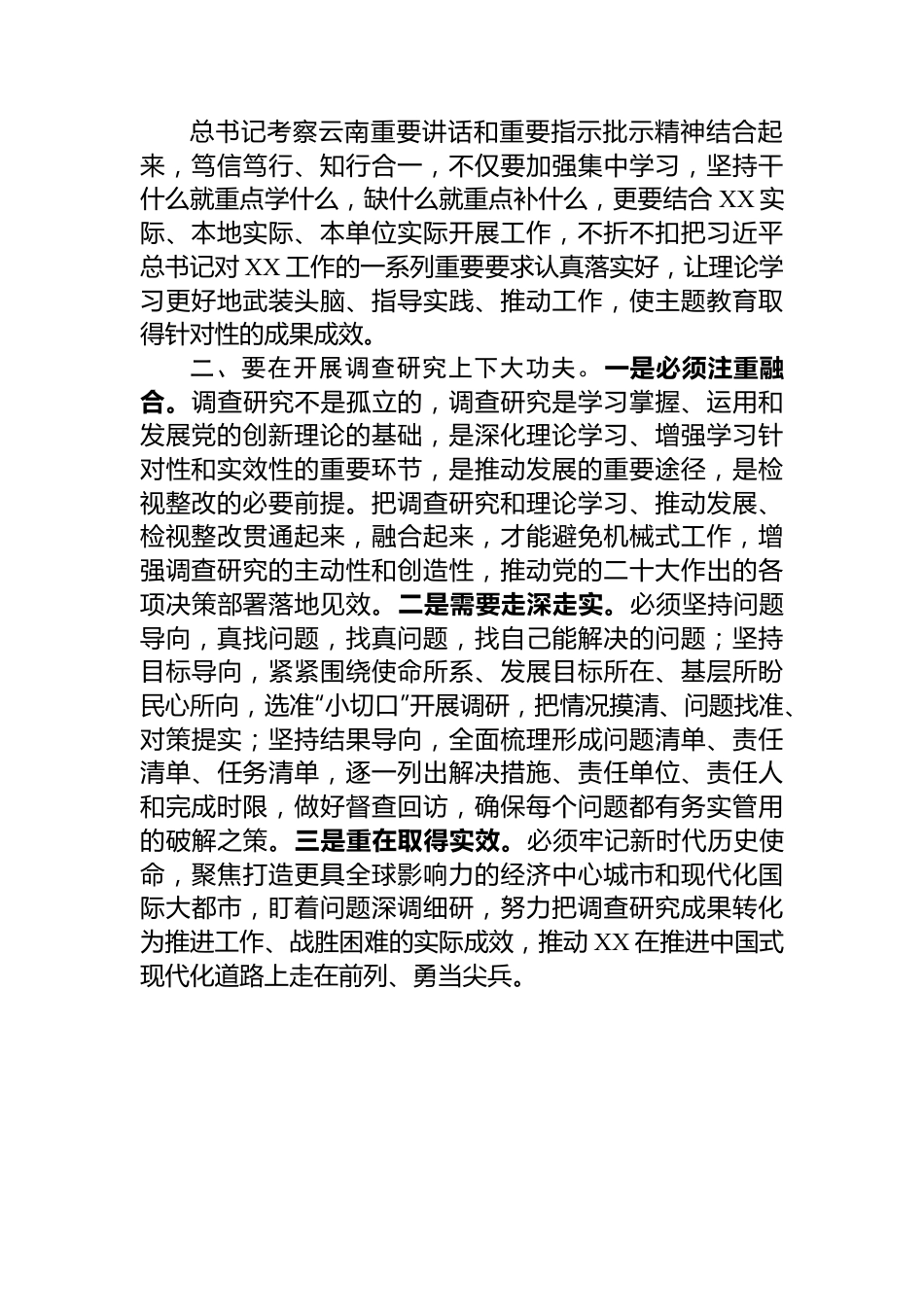 主题教育研讨发言：抓好主题教育要在落实四项措施上下大功夫.docx_第2页