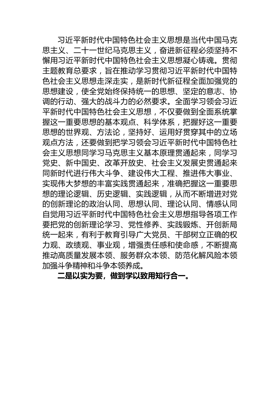 在主题教育专题读书班上的研讨发言材料.docx_第2页