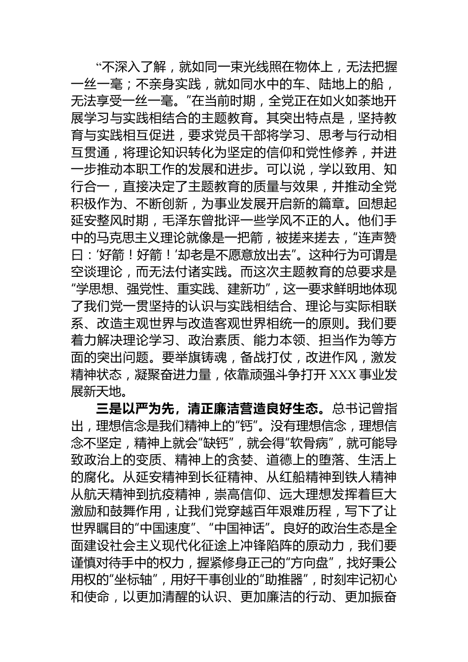 在主题教育专题读书班上的研讨发言材料.docx_第3页